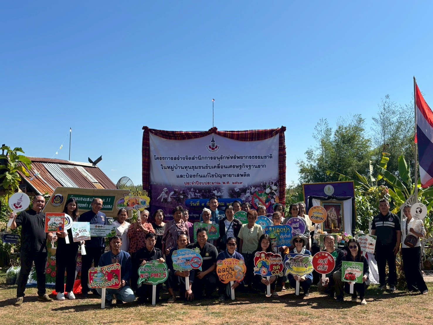 🥬พช.บึงกาฬ ดำเนินโครงการสร้างจิตสำนึกอนุรักษ์ทรัพยากรธรรมชาติในหมู่บ้านทุนชุมชนขับเคลื่อนเศรษฐกิจฐานรากและป้องกันแก้ไขปัญหายาเสพติด🥬