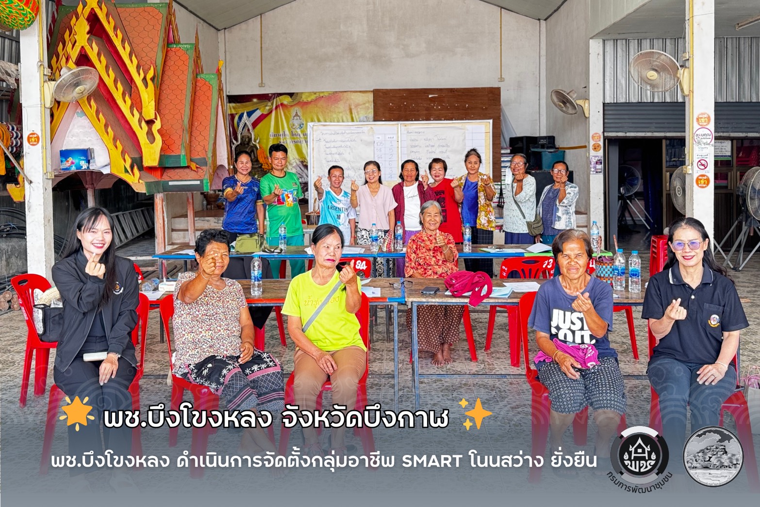 🌟 พช.บึงโขงหลง ดำเนินการจัดตั้งกลุ่มอาชีพ SMART โนนสว่าง ยั่งยืน 🌟