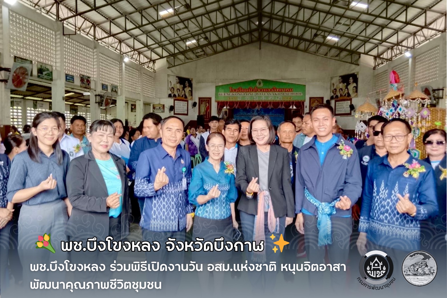 💐 พช.บึงโขงหลง ร่วมพิธีเปิดงานวัน อสม.แห่งชาติ หนุนจิตอาสาพัฒนาคุณภาพชีวิตชุมชน ✨