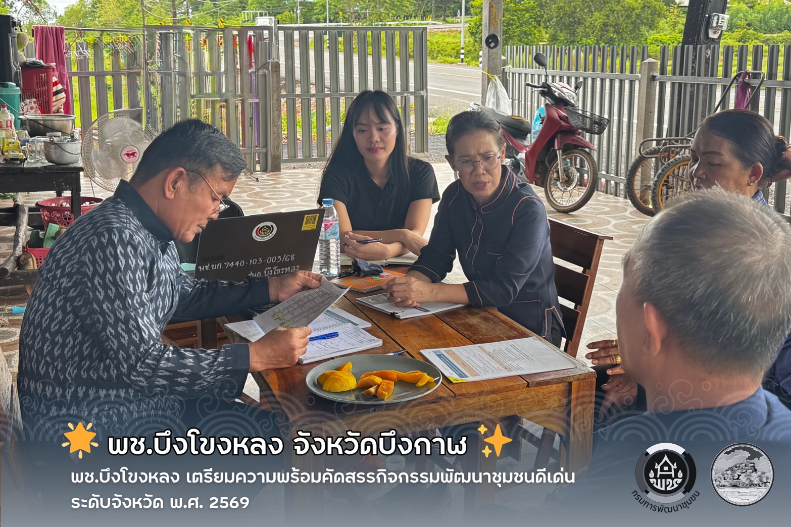 ⭐️ พช.บึงโขงหลง เตรียมความพร้อมคัดสรรกิจกรรมพัฒนาชุมชนดีเด่นระดับจังหวัด พ.ศ. 2569 ✨