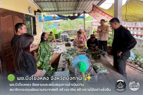 🟢 พช.บึงโขงหลง ติดตามและสนับสนุนการดำเนินงานสมาชิกกองทุนพัฒนาบทบาทสตรี สร้างอาชีพ สร้างรายได้อย่างยั่งยืน ✨